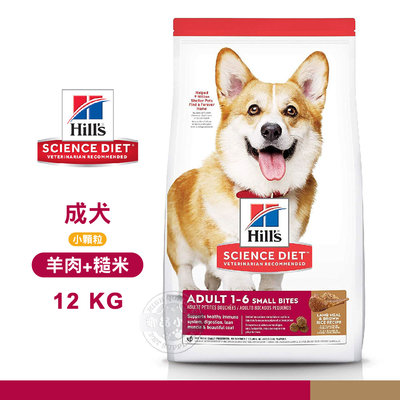 【送贈品】 Hills 希爾思 604469 成犬 小顆粒 羊肉與糙米 12kg 狗飼料 狗食品 狗零食 犬糧