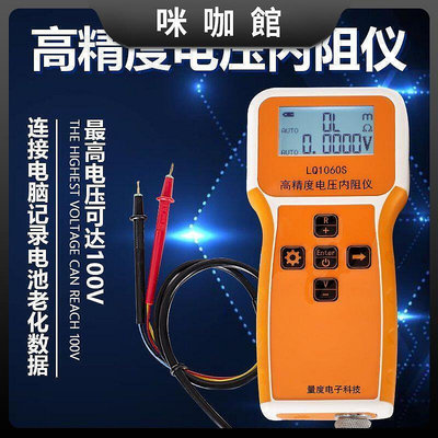 LQ1060S高精度電壓內阻儀 深圳量度LQ1050S RC3563測試內阻錶