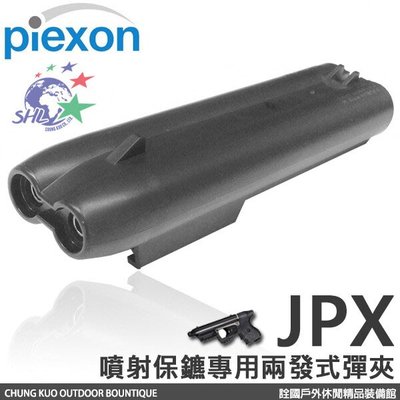 詮國 Piexon 戰術槍型噴射保鑣專用兩發式彈夾 Jet Protector JPX Twin Shot