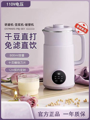 適用110v伏美國加拿大日本台灣出口小家電預約保溫豆漿機破壁-泡芙吃奶油