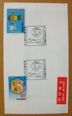 【八十年代早期台灣首日封】---口腔衛生郵票---85年01.13---奇美醫院郵展戳---少見---雙僅一封