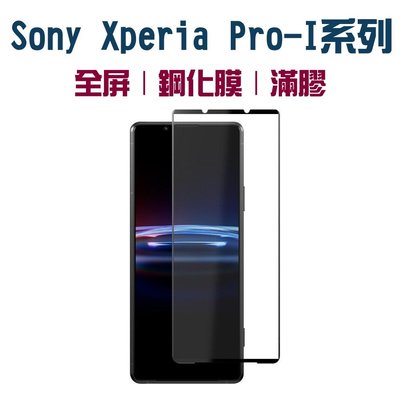 Sony Xperia Pro-I鋼化膜 透明 黑邊 全屏 滿膠 螢幕保護貼 索尼 電鍍手機膜 保護貼 玻璃貼