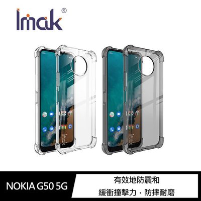 魔力強【Imak 透明款 全包防摔套】NOKIA G50 5G 四角氣囊 防滑 防摔 手機殼 保護殼