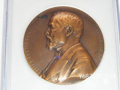 【鑒 寶】（外國錢幣） PCGS SP63 法國1899年盧貝總統高浮雕大銅章雕刻大師沙普蘭156克 XWW984