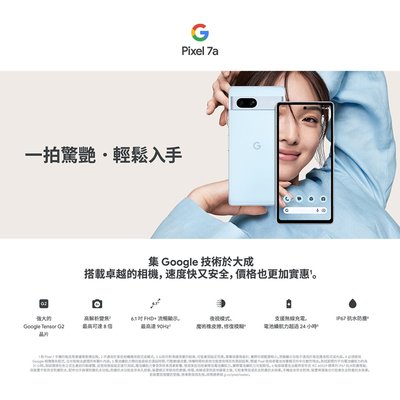 (空機自取價) Google Pixel 7a 8G/128G 全新未拆封台灣公司貨 pixel7pro pixel7