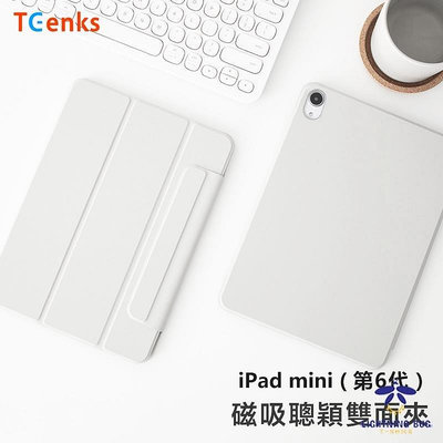 iPad mini6 保護套 保護殼 磁吸雙面夾 適用 apple平板 ipad mini（第6代）8.3吋 case