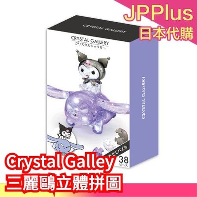 【庫洛米】日本 Crystal Galley 三麗鷗立體拼圖 凱蒂貓 大耳狗 美樂蒂 庫洛米 水晶 ❤JP Plus+