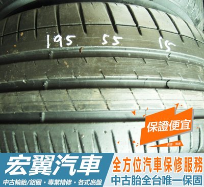 【宏翼汽車】中古胎 落地胎 二手輪胎：C289.195 55 15 米其林 PS3 8成 2條 含工2000元