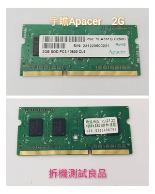 【筆電記憶體】宇瞻APACER DDR3-1333 2G『PC3-10600 CL9』