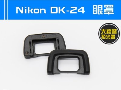 Nikon DK-24 眼罩 D3100 D3200 D5100 D5200觀景窗 取景器 遮光罩