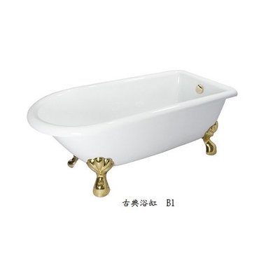 【晶懋生活網】 古典浴缸  B1 台灣製  獨立浴缸