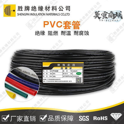 現貨：勝牌 PVC套管黑色 絕緣穿線管600V 電線電纜絕緣套管壁厚0.5MM