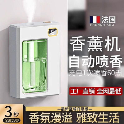 現貨：空氣清新劑香薰機自動噴擴香去異味室內家用持久高級臥室留香