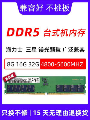 三星芯片DDR5 4800/5600 16G 32G臺式機電腦內存條 鎂光 海力士SK
