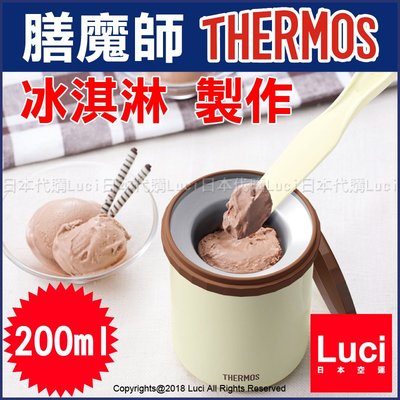冰淇淋 製作杯 膳魔師 THERMOS 真空 斷熱 KDA-200 不鏽鋼 DIY 自製 LUCI日本代購