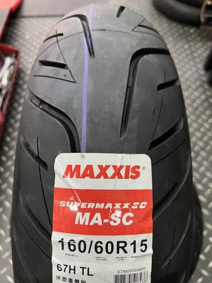 駿馬車業 MAXXIS MA-SC  160/60-15 4500元含裝含氮氣+平衡+除臘 需預約
