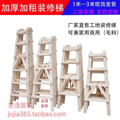 松木雙側梯子 簡易裝修木頭實木登高人字梯 工程水電木梯工地使用