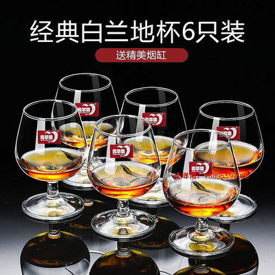 凌瑯閣-滿額免運創意歐式白蘭地杯洋紅酒杯家用玻璃威士忌酒杯小號白酒杯6只套裝