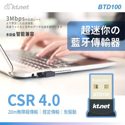 【需訂購】BTD100 CSR迷你藍牙接收器 藍牙4.0+EDR規格 支援多設備 相容USB2.0 即插即用