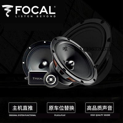 詩佳影音FOCAL汽車音響改裝無損升級6.5寸RSE165套裝喇叭揚聲器超低音勁浪影音設備
