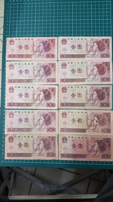 1980-1996年人民幣壹圓10張，80*1，90*3，96*6共10張一起標品項如圖