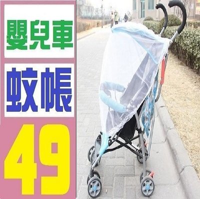 【三峽好吉市】嬰兒手推車 蚊帳 非防蚊液 非 兒童安全座椅 防護 幼童 兒童 寶寶 嬰兒床