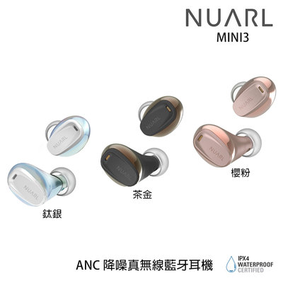 日本 Nuarl Mini3 防水小耳ANC 降噪真無線藍牙耳機 公司貨一年保固