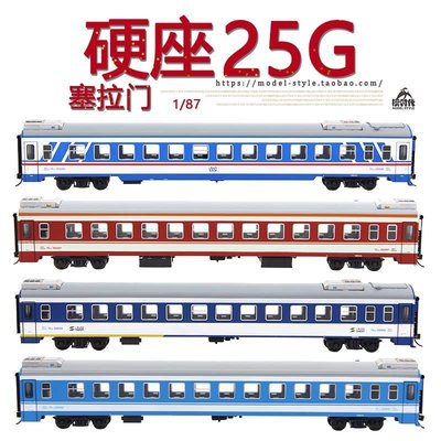 下殺-汽車模型火車花園1/87中國鐵路YZ25G客運車廂硬座25G塞拉門成品火車模型HO