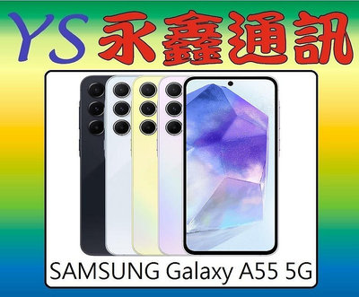 淡水 永鑫通訊 SAMSUNG Galaxy A55 5G 128GB 【空機直購價】