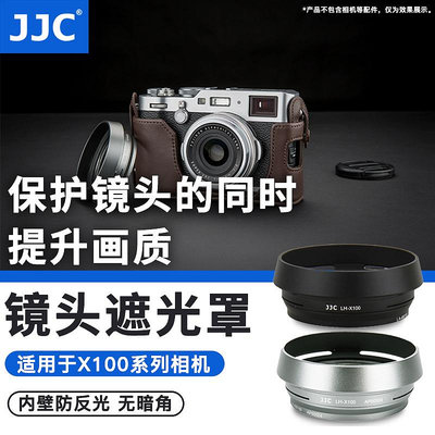 熱銷#JJC富士x100vi遮光罩X70 X100F X100S X100T X100V X100相機