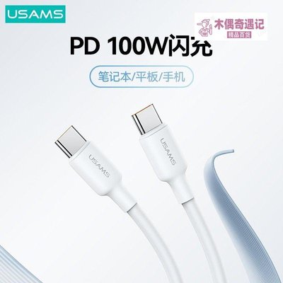 Usams PD 100W 3A 1M 2M 3M USB 蘋果手機 Type-C Micro 快充充電數據傳輸線-top【木偶奇遇記】