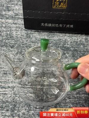 二手 禾器同款綠把玻璃梨型泡茶壺。鐵絲網過濾 高硼硅玻璃耐熱耐高溫 古玩 雜項 擺件 【好藏品】