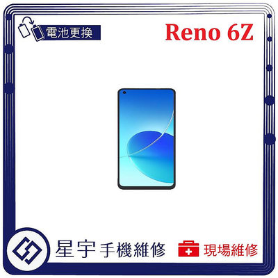 [電池更換] 台南專業 OPPO Reno 6Z 自動關機 耗電 蓄電不良 不開機 電池膨脹 檢測維修