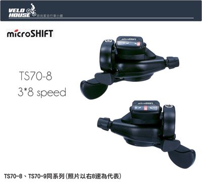 【飛輪單車】microSHIFT TS70/TS-70 3*8前變把手(黑色-原廠盒裝)[03100508]