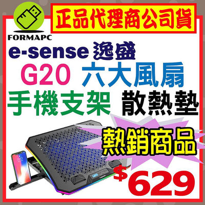 【G20】Esense 逸盛 RGB 電競筆電散熱墊 高效能六大風扇 NB電腦散熱架 散熱座 手機支架 安靜/降溫散熱座