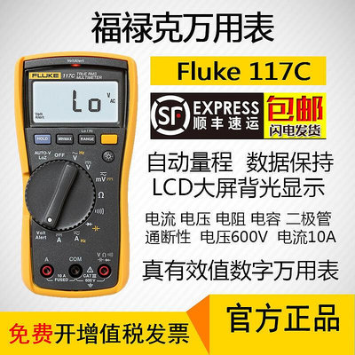 福祿克FLUKE 117C真有效值電工數顯數字萬用表F117C600V萬用表10A LT 萬用表