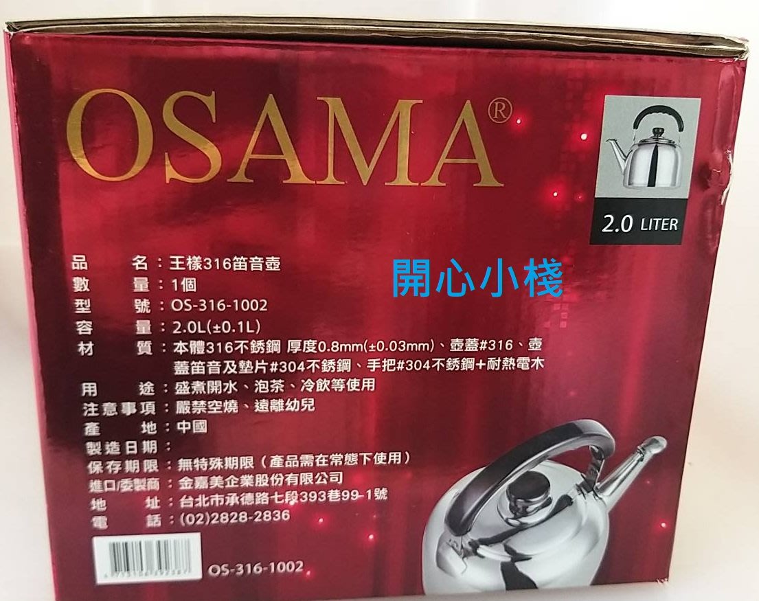 開心小棧~ OSAMA 王樣316不銹鋼笛音壺2L 煮水壺開水壺( 2L / 3L 