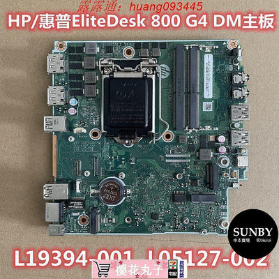 特價HP惠普 EliteDesk 800 G4 G5 DM DA0F83MB6A0 主板 L19394-001