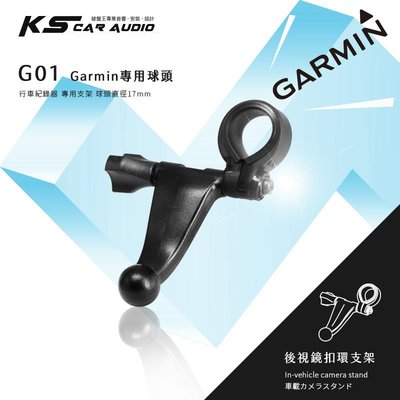 G01【Garmin大頭 短軸】後視鏡扣環支架 Garmin GDR35 GDR43 GDR50 GDR190｜岡山破盤王