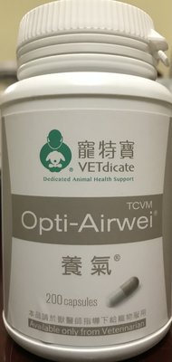 寵特寶 養氣 Opti-Airwei 200粒 ( 缺貨時會取消訂單 ）