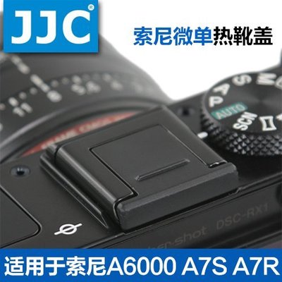 現貨JJC Sony FA-SHC1M熱靴蓋A6000 A6600 A6300 A6500 A6100 A7RM2