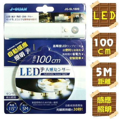 【九元生活百貨】SL1809 LED自動感應燈條/100cm 自動感應照明 LED燈帶 黏貼式 電池式