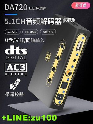 DTS杜比環繞5.1聲道DAC無損硬解碼器5.0接收光纖同軸