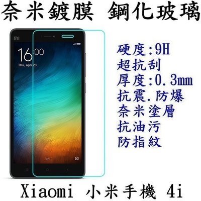 小米 Xiaomi 小米 4i 專用 鋼化玻璃 保護貼