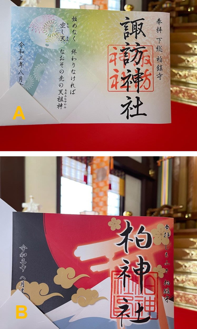 xn日貨]現貨絕版日本柏神社諏訪神社期間限定八月御朱印富士.鳥居絕版