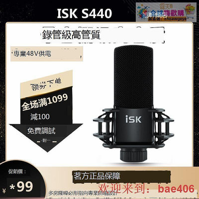 ISKS440電容克風外置聲卡手機錄音棚48V大振膜話筒