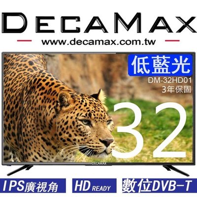 (三年全機保固) DECAMAX 32吋LED超薄液晶電視TV (Hi HD/DVB-T數位) 3組HDMI+USB輸入