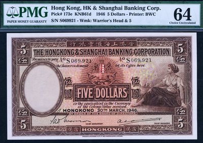 香港匯豐銀行 1946年版 5（大票幅）PMG 64！冠字號碼無47！ 紙鈔 錢幣 紀念鈔【奇摩優選】