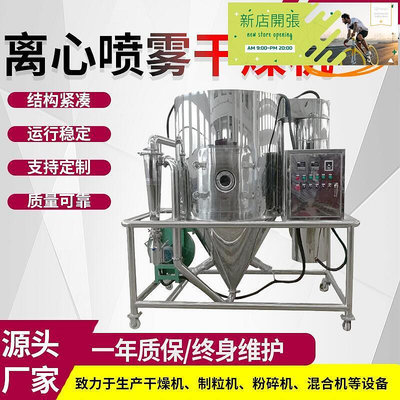 【現貨】陶瓷粉烘乾機 LPG高速離心噴霧乾燥機大型噴粉香辛香料烘乾機設備