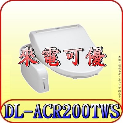 《來電可優》Panasonic 國際 公司貨 DL-ACR200TWS 瞬熱式洗淨便座/免治馬桶